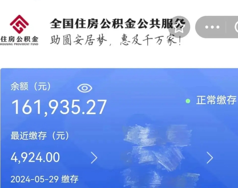 临邑辞职公积金需要取出来吗（辞职 公积金）