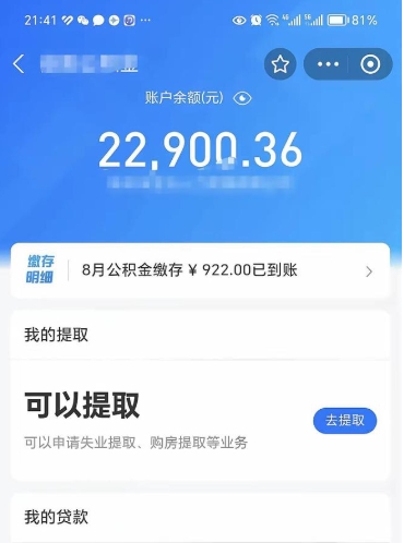 临邑代公积金取（代取公积金费用是多少）